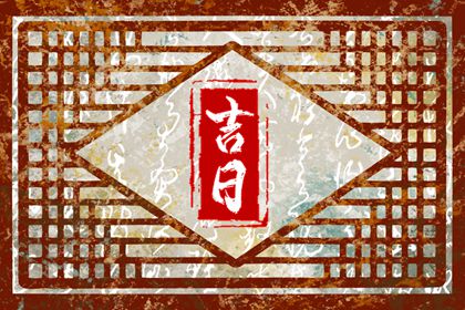 农历2月吉日,今天是农历多少号,今天是农历几号